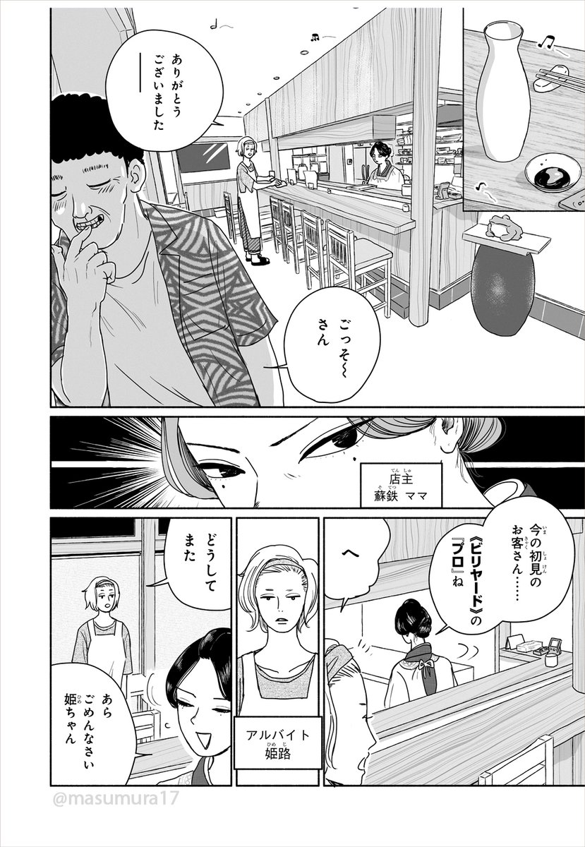 女将 vs. 将棋棋士(1/6)
#漫画が読めるハッシュタグ 
