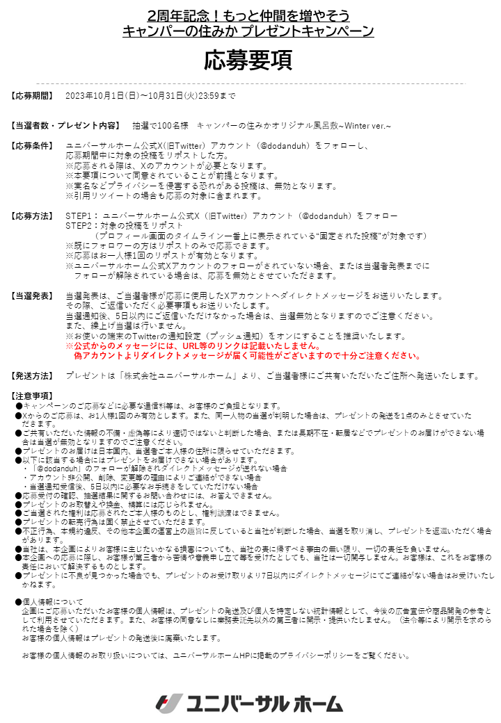 dodanduh's tweet photo. 【10月限定】オリジナル風呂敷Winter ver.が100名様に当たる⛄❄

#キャンパーの住みか 2周年記念✌
もっと仲間を増やそう🐰✨プレゼントキャンペーン開催！

✅応募方法：@dodanduh フォロー＆本投稿リポスト
✅期間：10/1～31迄

※応募要項は添付画像をチェック���� https://t.co/azynTfOEJa