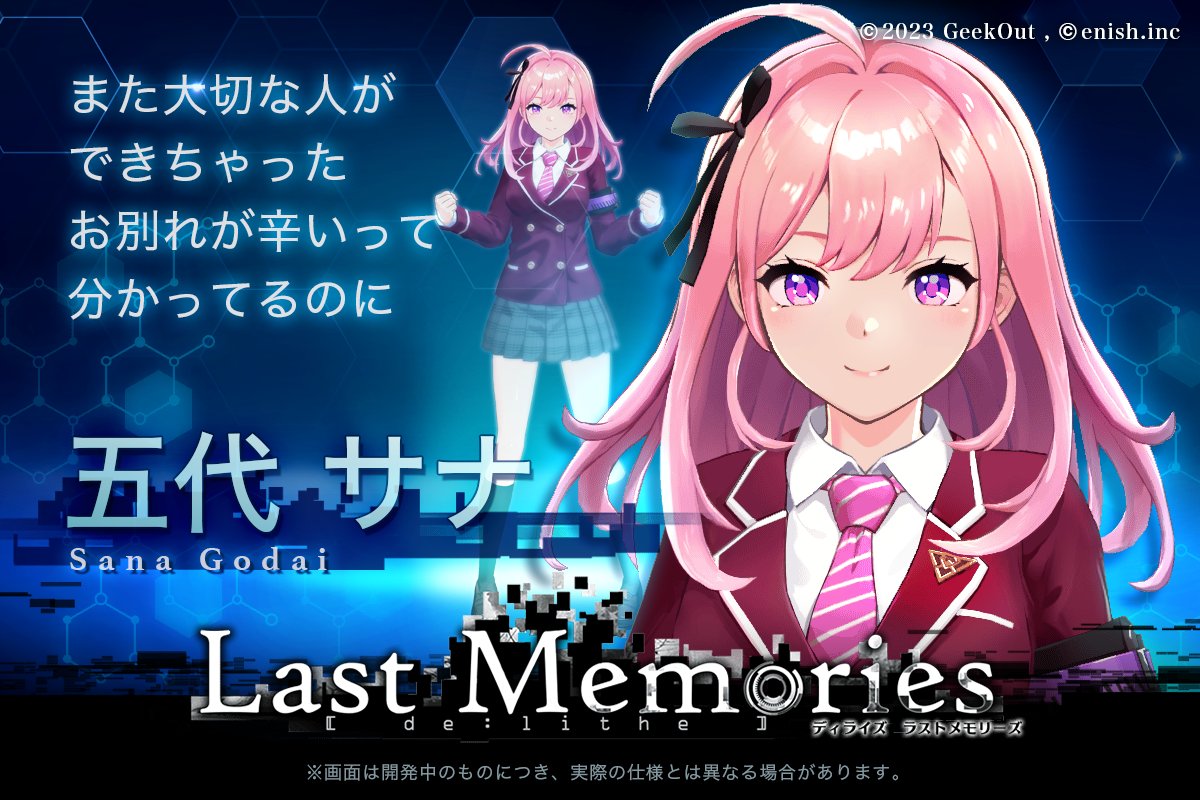 キャラクター紹介：五代サナ 「また大切な人ができちゃった お別れが辛いって分かってるのに」 -De:Lithe Last Memories-  #ラスメモ #ディライズラストメモリーズ
