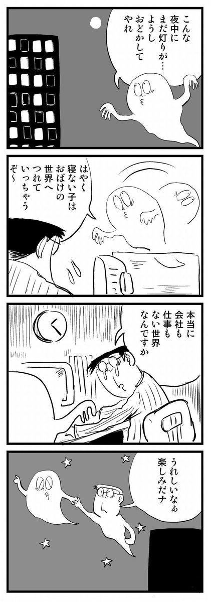 4コマ漫画
「寝ない子誰だ」
 #過去に伸びた1枚を載せてまた伸びるのかチャレンジ 