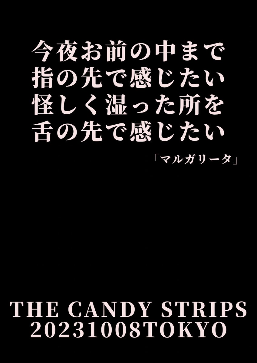 the69sin's tweet photo. LIVE info

THE CANDY STRIPS
10/8(sun)
荻窪club Doctor
OPEN 19:00/ START 19:30
¥2,500(+1drink)
c/w 24thDecember
DJ/z

#thecandystrips 
#マルガリータ https://t.co/SxY8O0frmH