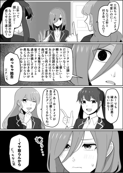 ちょっとめんどくさい三玖
※風三玖付き合ったらif

#五等分の花嫁 
#中野三玖 