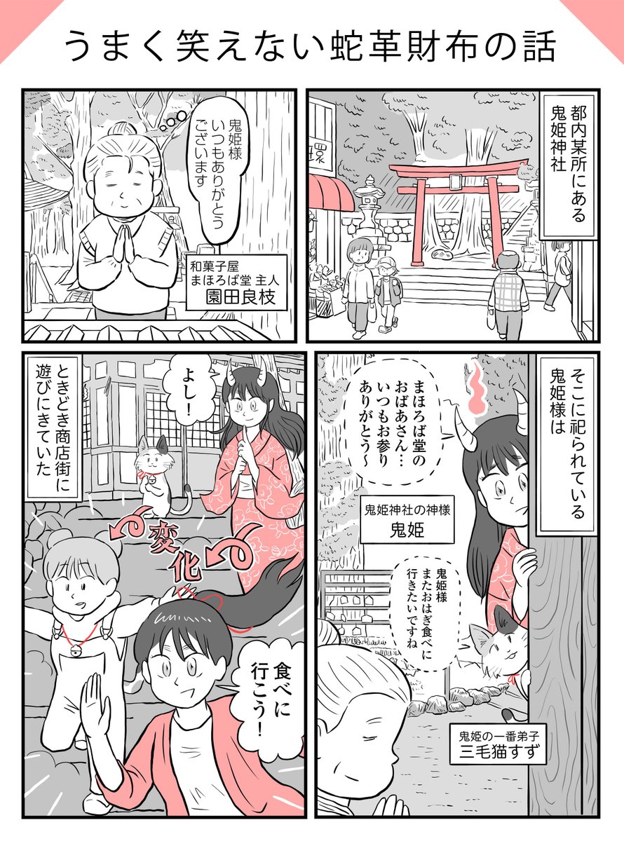 うまく笑えない蛇革財布の話 (1/4)

#漫画が読めるハッシュタグ 