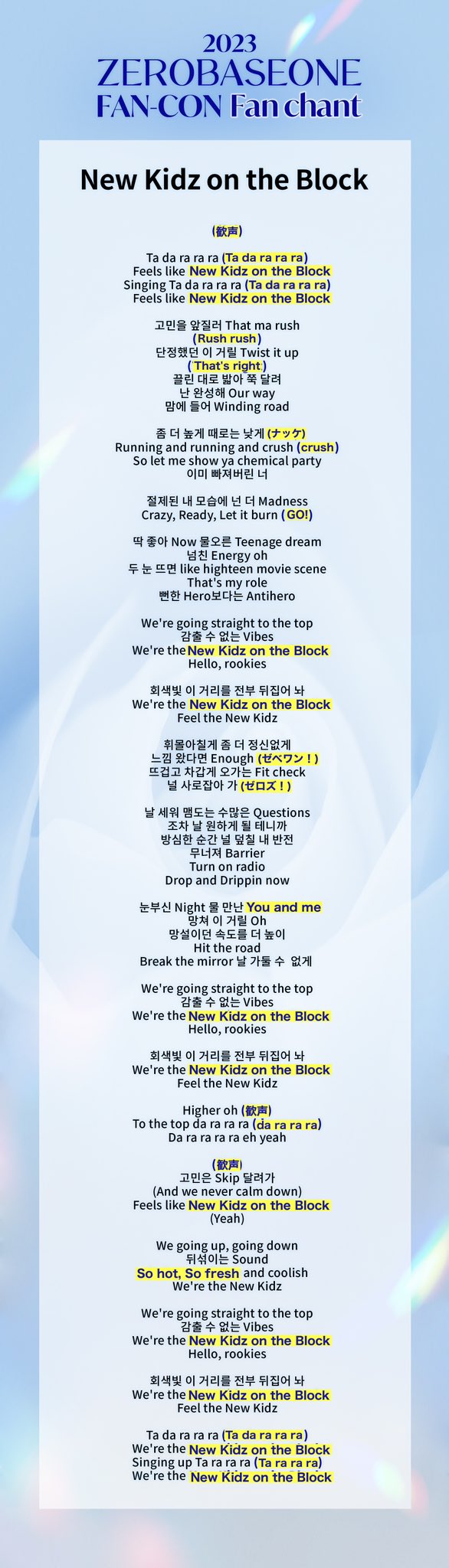ZEROBASEONE ZB1 ゼベワン　ゼロベースワン　掛け声　チャント　カナ　ルビ　日本語　韓国語　New Kidz on the Block