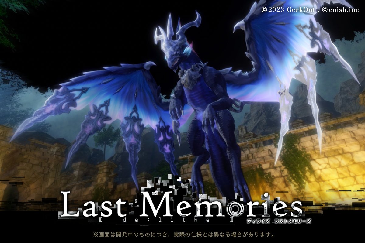 立ちはだかるは、強敵」 -De:Lithe Last Memories- #ラスメモ #ディライズラストメモリーズ