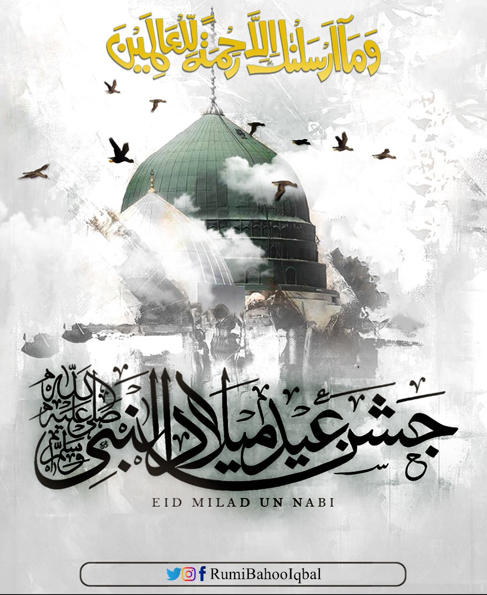 جشنِ عید میلاد النبیﷺ مبارک ہو۔ 
#حدوں_بیحد_درود_نبیﷺ_تے