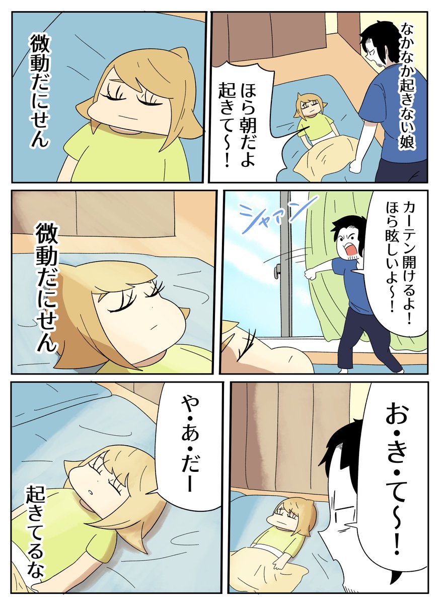 不動の2歳娘 