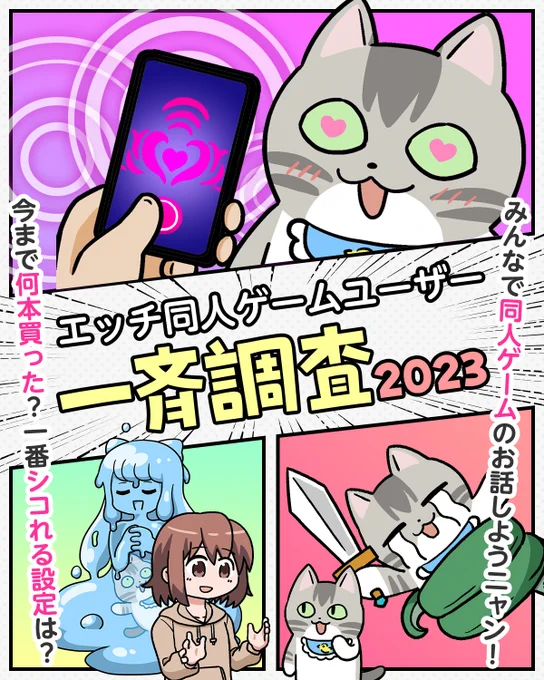 ✨✨✨✨✨✨✨✨
エッチ同人ゲームユーザー
一斉調査2023 開票ニャン!
✨✨✨✨✨✨✨

回答数は『5192名』❣️❣️
月のお小遣いはいくら?どんな同人ゲームがシコれる?
この想い、全世界のエッチ同人ゲーム𝑳𝒐𝒗𝒆𝒓ちゃんたちに届いてニャン…!

🔽結果はこちらニャン!
https://t.co/GtOtiDAFpA 