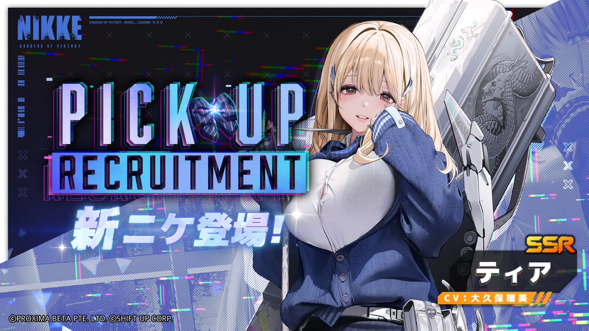 PickUp募集予告】 新ニケが近日登場予定！ さらに、PickUp募集イベント