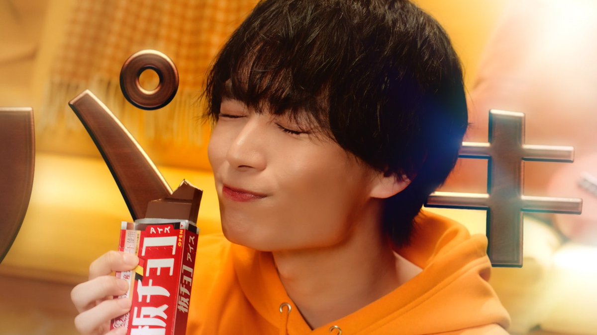 なにわ男子 大西流星 森永製菓株式会社 板チョコアイス 非売品 広告 1