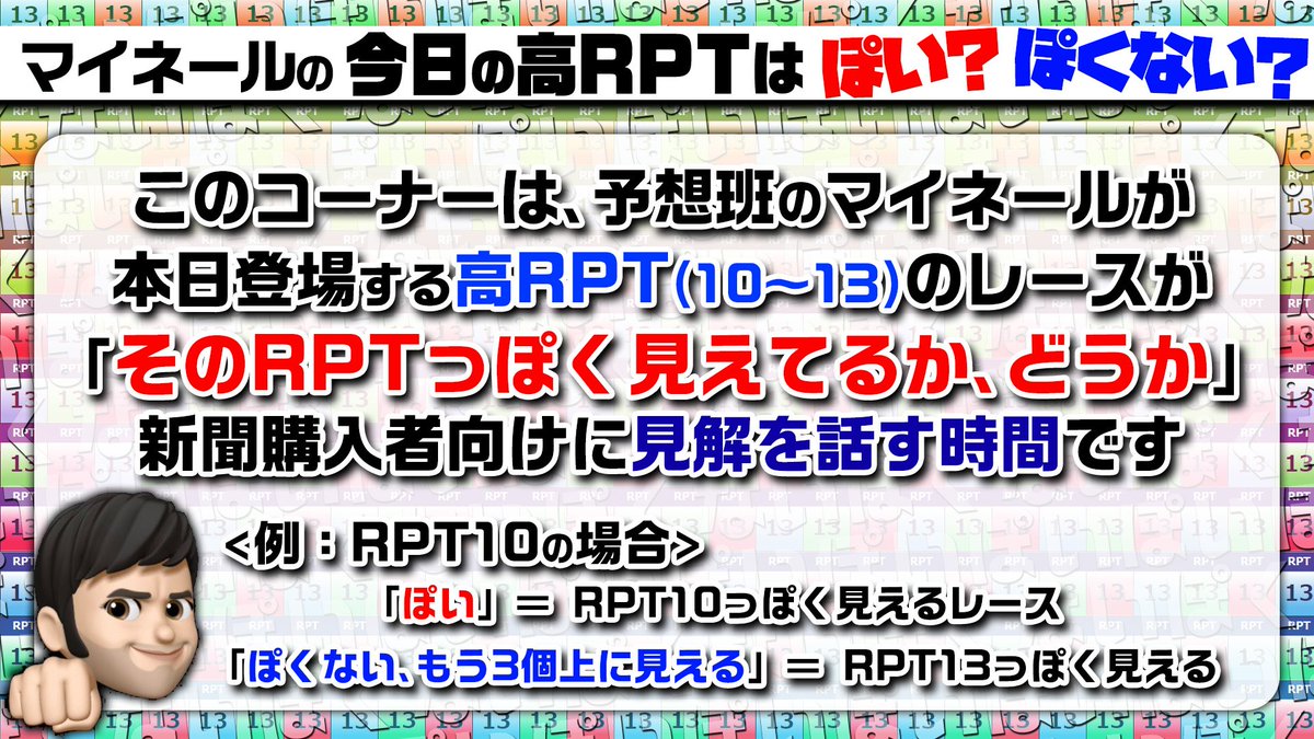 競馬クラスター@データ班 (@kc_datagroup) on Twitter photo #競馬クラスター 有料オープンチャットで公開中
予想班マイネール(<a href="/meimer_kcluster/">マイネール@競馬クラスター</a>) の
高RPT「ぽい」「ぽくない」コーナーを徹底分析💻
高RPTを買うなら必ず目を通しておきましょう👀
的中率・回収率共に上がること間違いなし🎯
keibacluster.com/member/6045 #競馬クラスター 有料オープンチャットで公開中
予想班マイネール(<a href="/meimer_kcluster/">マイネール@競馬クラスター</a>) の
高RPT「ぽい」「ぽくない」コーナーを徹底分析💻
高RPTを買うなら必ず目を通しておきましょう👀
的中率・回収率共に上がること間違いなし🎯
keibacluster.com/member/6045