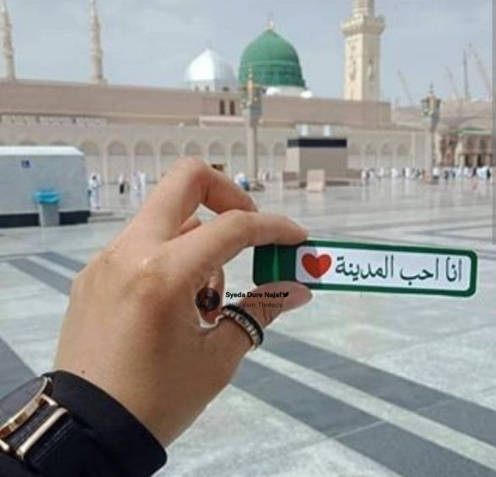 Mention the names of the friends with whom you want to go to Madinah on the Birthday of #ProphetMuhammad ﷺ.♡