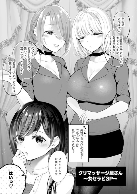 🔞女セラピに挟まれて…♥ 