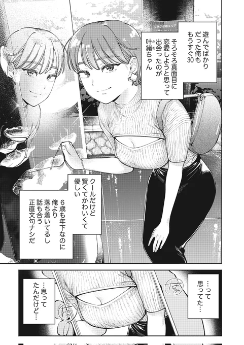 🔞超超超好きな彼女のおっぱいをまだ知らない(1/6) 