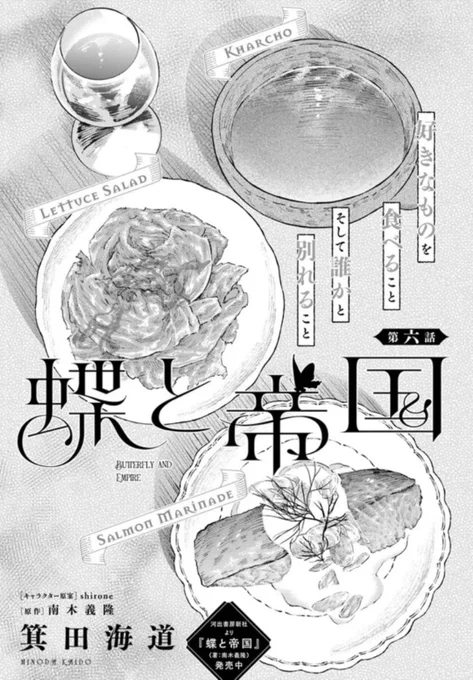 『蝶と帝国』第六話が更新されています!凝りに凝ったロシア帝国お料理回!!ぜひ読んでお腹を空かせてください! https://comic-walker.com/contents/detail/KDCW_CB01203979010000_68/