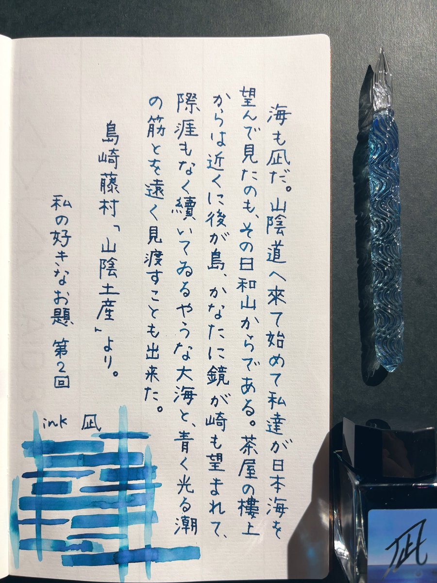 gppenguin's tweet photo. #私の好きなお題 第2回
島崎藤村「山陰土産」より
書かせていただきました。
家飲みでまったり🍺
ほろ酔い書写✍️
📖#竹尾PAPERNOTEBOOKS
🖋️#HASE硝子工房
💧凪 #ericmart https://t.co/QgtuHdjw48