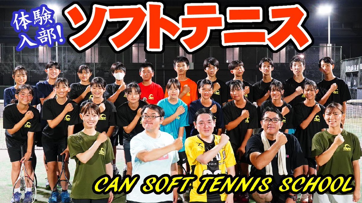 unpair's tweet photo. 【#YouTube】新作公開！

元ソフトテニス部の酒井・島倉と元卓球部の２号の３人が、美人コーチの指導のもとソフトテニススクールに体験入部！
果たしてその実力やいかに！？
https://t.co/VhneAWuT08
チャンネル登録＆高評価＆コメントも宜しくお願いします☆

#CANソフトテニススクール #群馬 #桐生市 https://t.co/U5fW5f5FQx