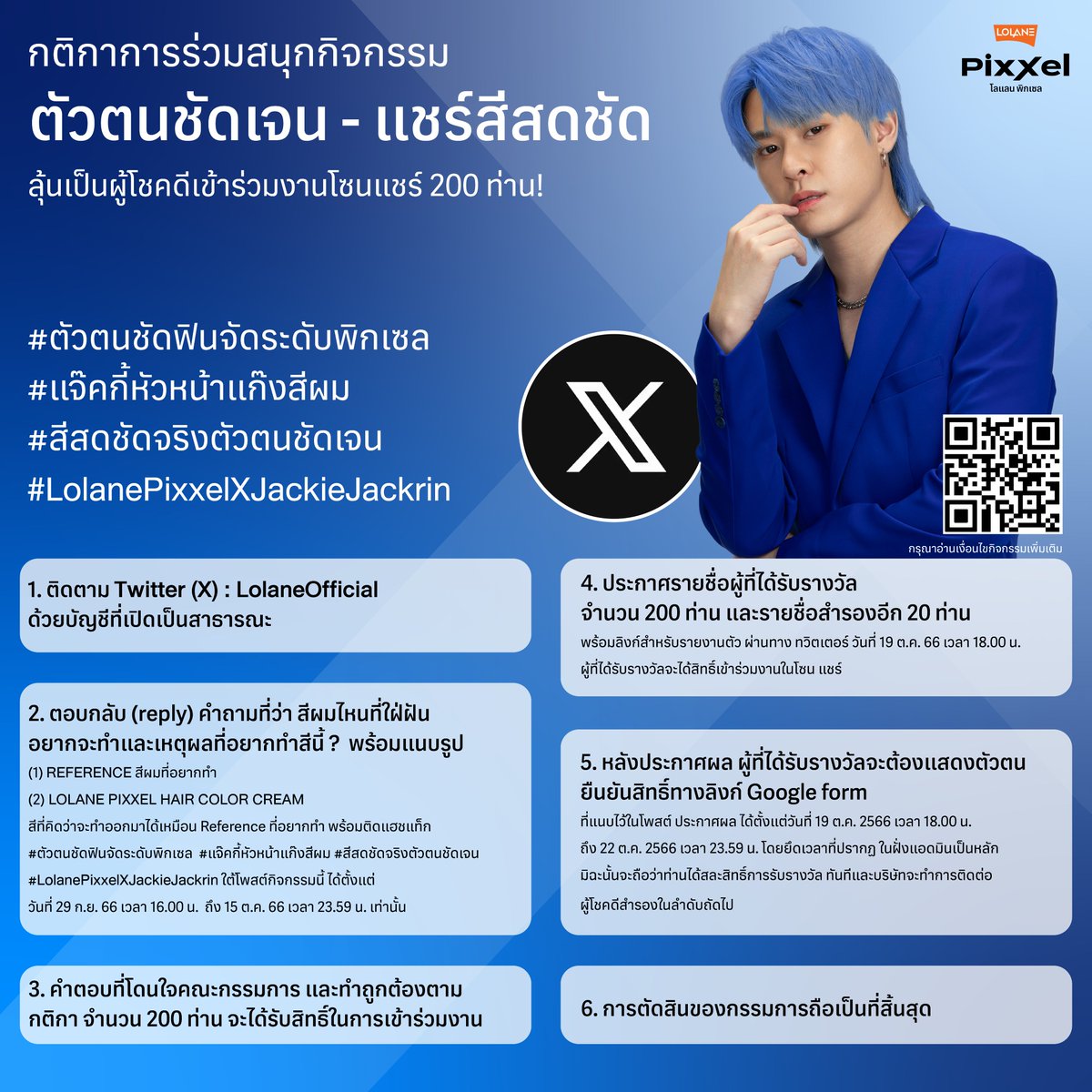 LolaneOfficial's tweet photo. @jackiejackrin จัดไปสายเทรนด์ กับกิจกรรม “ตัวตนชัดเจน - แชร์สีสดชัด”
ตอบกลับที่ทวิตนี้ และอย่าลืมเปิดแอคเป็นสาธารณะนะ

กติกา https://t.co/B1rGTnqS4h

พิกัดรูป https://t.co/4dUUTlng7I

#ตัวตนชัดฟินจัดระดับพิกเซล #แจ๊คกี้หัวหน้าแก๊งสีผม #สีสดชัดจริงตัวตนชัดเจน #LolanePixxelXJackieJackrin https://t.co/JVoRRDSusN
