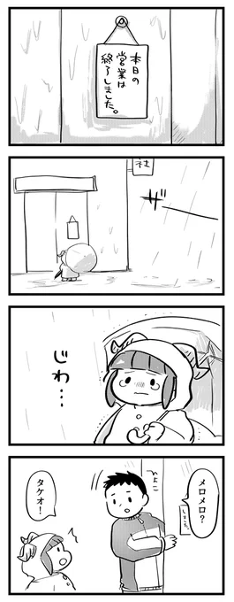 雨の日のメロメロ3終#サキュバスのメロメロ 