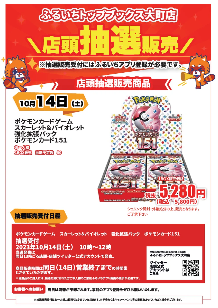 ふるいちトップブックス大町店 on X: 