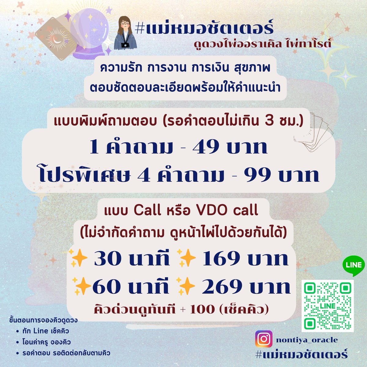 แม่หมอชัตเตอร์ 🔮 📸🪄 ll รับคิว 🔮 tweet media