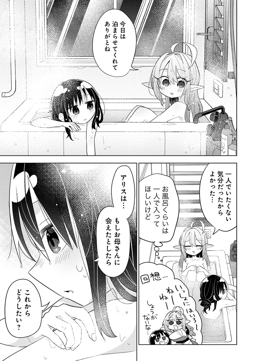 今回はなんと入浴シーンもあります。発売中の2巻もよろしくお願いします!
https://t.co/IWqjSd8DjY 