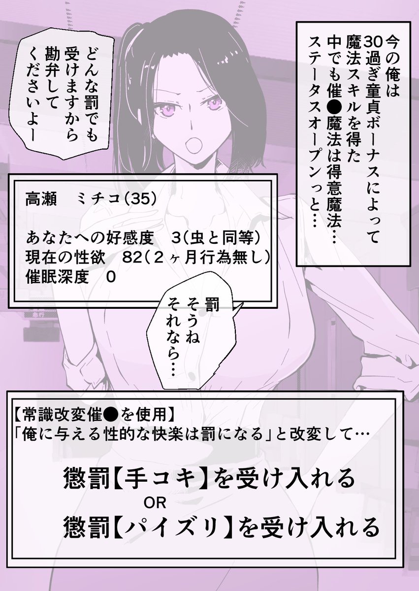 久々のX参加型連動企画です
「30過ぎ童貞ボーナスで【催眠魔法】を使えるようになったから、むかつく女上司を催眠NTRで【わからせる】ことにした」
今回の催眠は常識改変
「俺に対する性的な快楽は罰になる」

返信欄にて次の展開のアンケート実施中
RP、いいねの数で催眠深度がどんどん深くなります 