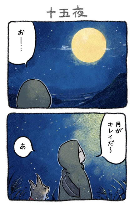 今宵も月が綺麗ですね🌕 