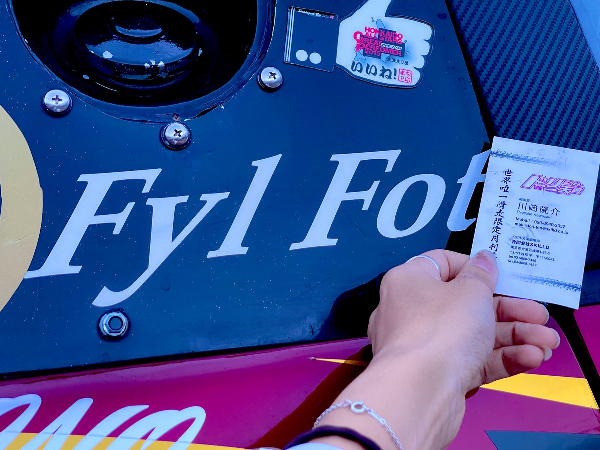 10月1日は新千歳モーターランドにて
Fyl Fot(フィルフォット)走行会です📢
今年はドリ天カワサキ編集長が遊びに来てくれるそうですよ〜👍🏻👍
寒暖差激しいと思います、当日気をつけてお越しください！