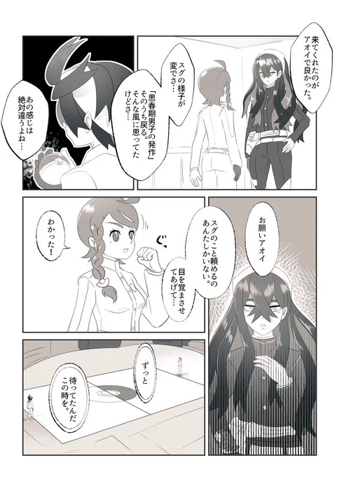 ポケモンDLCしゅごいぃ……
スグアオ漫画、本編ダークな感じが多かったので少しでも心をダメージを和らげるためギャグっぽくしました…( ᐛ )

後半で和解してスグリは幸せになれ。

※藍の円盤妄想

1/5 