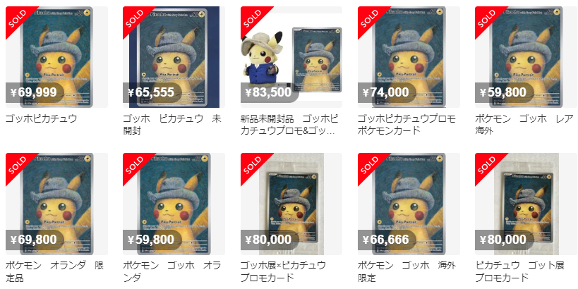ポケカ相場 ゴッホ ピカチュウ プロモ ポケモンカード ポケカ メルカリ