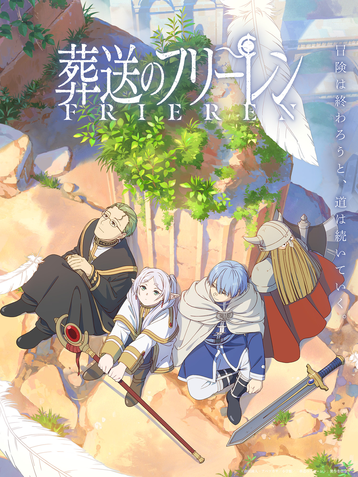 葬送のフリーレン』アニメ公式 on X: 