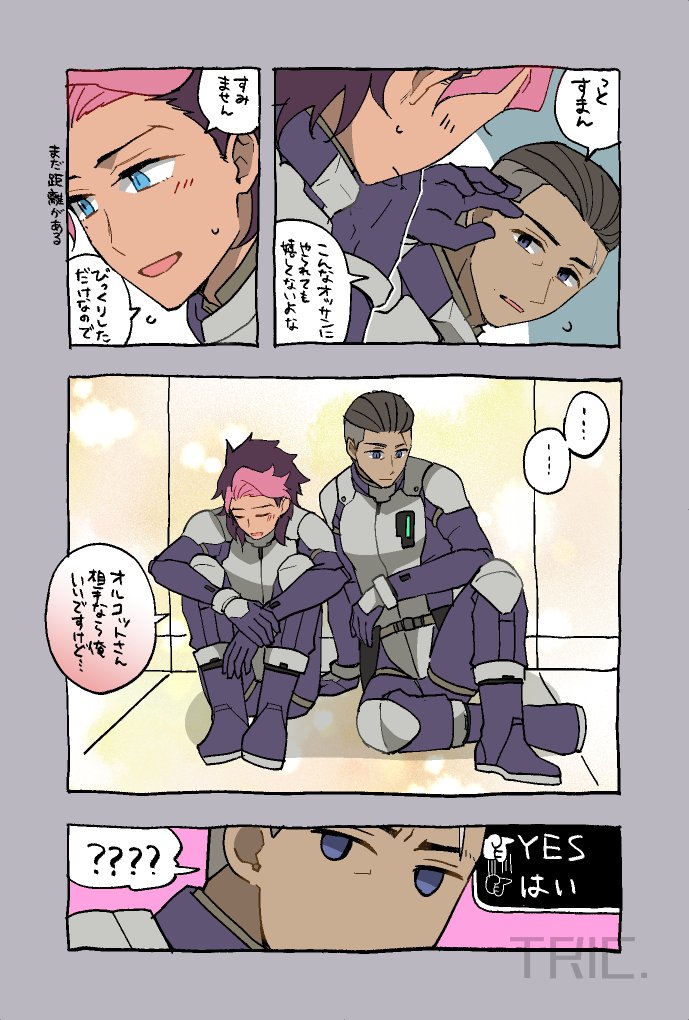 ドミ隊ifオルグエ②はじめての任務後
☞YES
 はい 