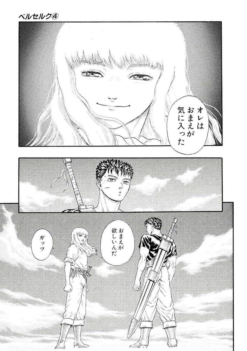 ベルセルク値下げ考えます。 ▽【黄金時代編】5 ▽（4/4）
