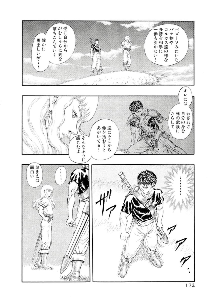 ベルセルク値下げ考えます。 ▽【黄金時代編】5 ▽（4/4）