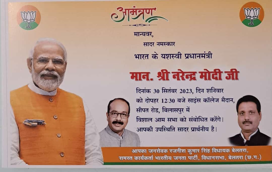 भारतीय जनता पार्टी जिन्दाबाद छत्तीसगढ़