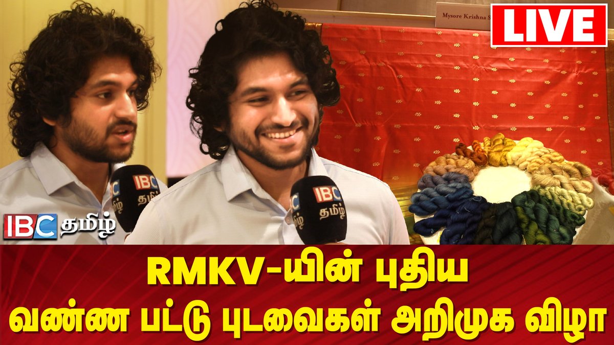 ibctamilmedia's tweet photo. 🔴Live: RMKV New Silk Sarees | RMKV -யின் புதிய வண்ண பட்டு புடவைகள் அறிமுக விழா | RMKV | IBC Tamil
Full Video Link : https://t.co/kx2eAB2xar
#rmkv #rmkvsilksarees #rmkvsarees #rmkvdesignersarees #ibclive https://t.co/S8pBrhjXDZ