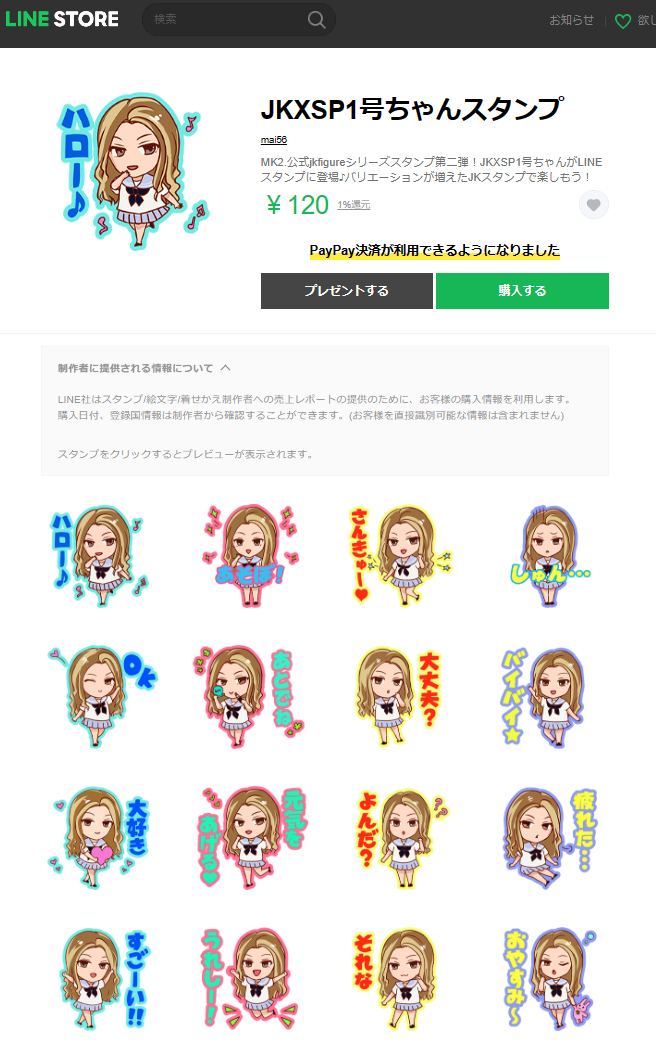 mk2_mattuk's tweet photo. [MK2.公式]mai56画伯によるJKフィギュアLINE スタンプ本日リリースされましたー！宜しくお願いいたします！

JKXSP1号ちゃんスタンプ - LINE スタンプ | LINE STORE https://t.co/XW6mW4NjUn 

#jkfigure #mai56 #LINEスタンプ
#LINEクリエイターズマーケット
#ad https://t.co/SAuEylT8Rr