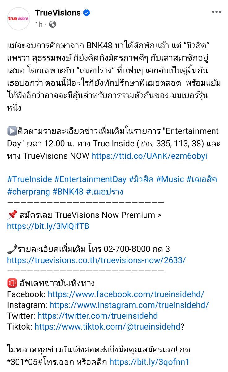 MiusicFighto's tweet photo. มิวสิคยังคงคิดถึงมิตรภาพดีๆ แย้มลุ้นรวมตัว BNK รุ่นหนึ่ง
ขอขอบคุณข่าวจาก #truevision #trueinside
https://t.co/H2THtVhGCp
#miusic
#CherprangAreekul https://t.co/XM0nQvQFOG