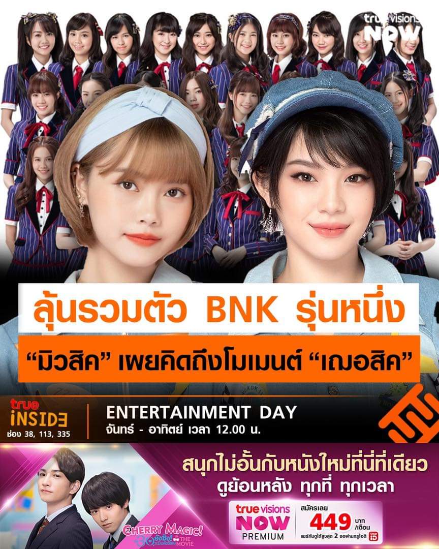 MiusicFighto's tweet photo. มิวสิคยังคงคิดถึงมิตรภาพดีๆ แย้มลุ้นรวมตัว BNK รุ่นหนึ่ง
ขอขอบคุณข่าวจาก #truevision #trueinside
https://t.co/H2THtVhGCp
#miusic
#CherprangAreekul https://t.co/XM0nQvQFOG