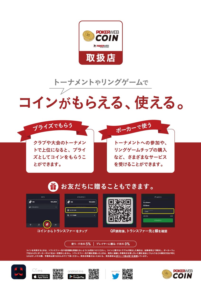 japanopenpoker's tweet image. 【🆕プライズがコインで受け取れるように】

#JOPT プライズは、POKERWEB COIN が選択可能になりました。一方、09.30で GGT$変換 の受付が終了します。

コインのご利用は #gameid への登録が必要で、クラブ[+]から JOPTの追加申請もお願いします🤳🏻

x.com/gameid_jp/stat…