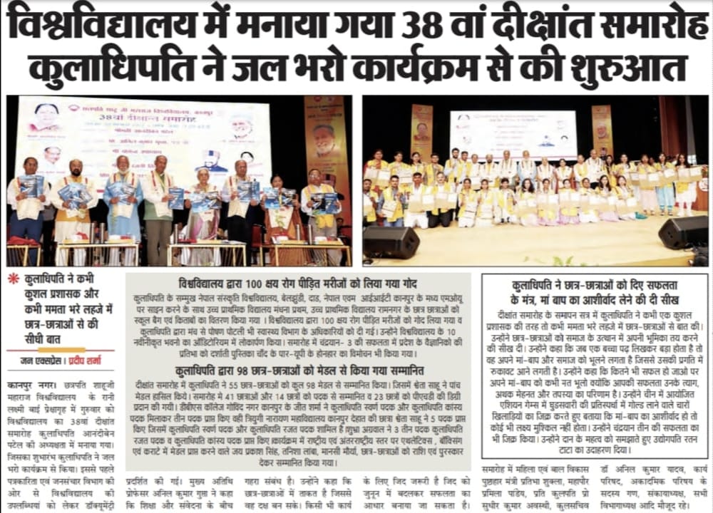 csjmuofficial's tweet photo. #CSJMU in newspapers! Thank you very much all #respective #media houses and #correspondents . #csjmukanpur #csjmu #kanpur #kanpurUniversity #placementsuccess #csjmu38thconvocation #38thconvocation https://t.co/PMcDCpPuXR