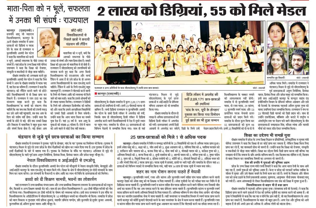 csjmuofficial's tweet photo. #CSJMU in newspapers! Thank you very much all #respective #media houses and #correspondents . #csjmukanpur #csjmu #kanpur #kanpurUniversity #placementsuccess #csjmu38thconvocation #38thconvocation https://t.co/PMcDCpPuXR