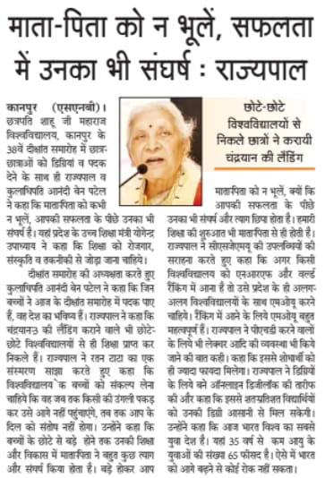 csjmuofficial's tweet photo. #CSJMU in newspapers! Thank you very much all #respective #media houses and #correspondents . #csjmukanpur #csjmu #kanpur #kanpurUniversity #placementsuccess #csjmu38thconvocation #38thconvocation https://t.co/PMcDCpPuXR
