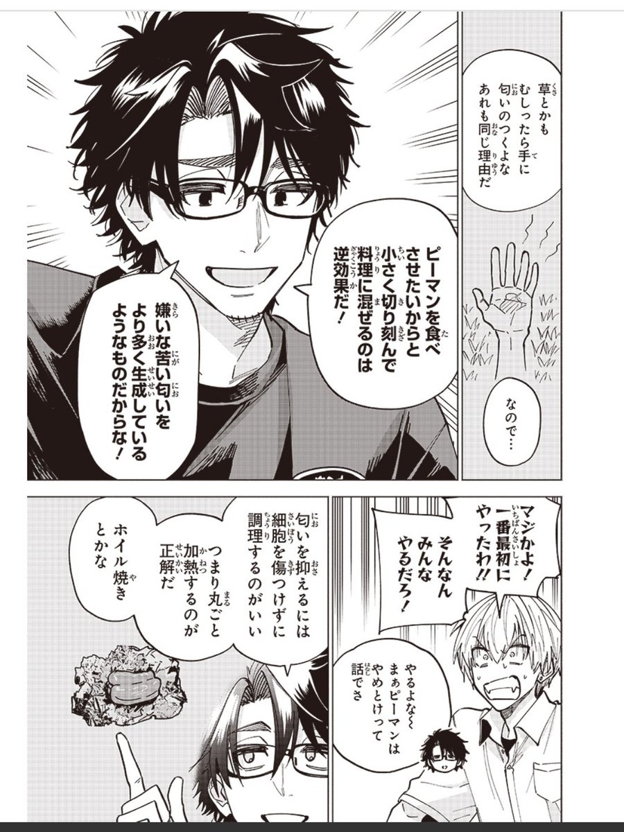 2/2 続きはこちらから! [12コマ目:ピーマンの苦み軽減と揚げびたし] #ヤンキー君と科学ごはん - 岡 叶 | となりのヤングジャンプ 
