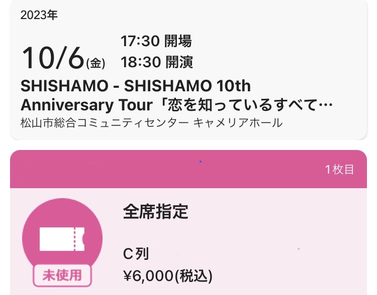 10月6日金曜日愛媛
3列目朝子さん側ゲット‼️
ありがとうございます♪
#SHISHAMO #恋を知っているすべてのあなたへ #10thanniversarytour