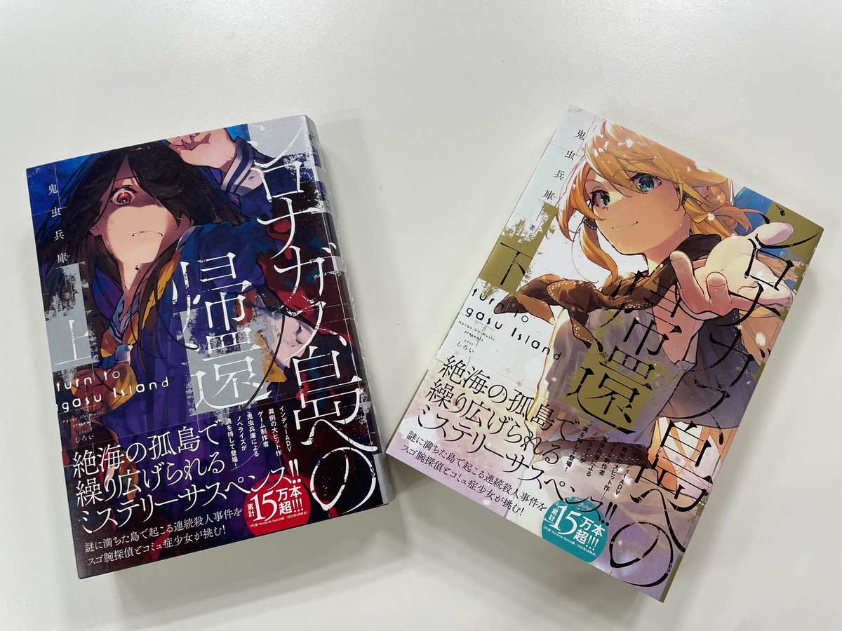 「\シロナガス島への帰還 上下巻本日発売!!/インディーADV、異例の大ヒット作!」|KADOKAWA ホビー書籍編集部のイラスト