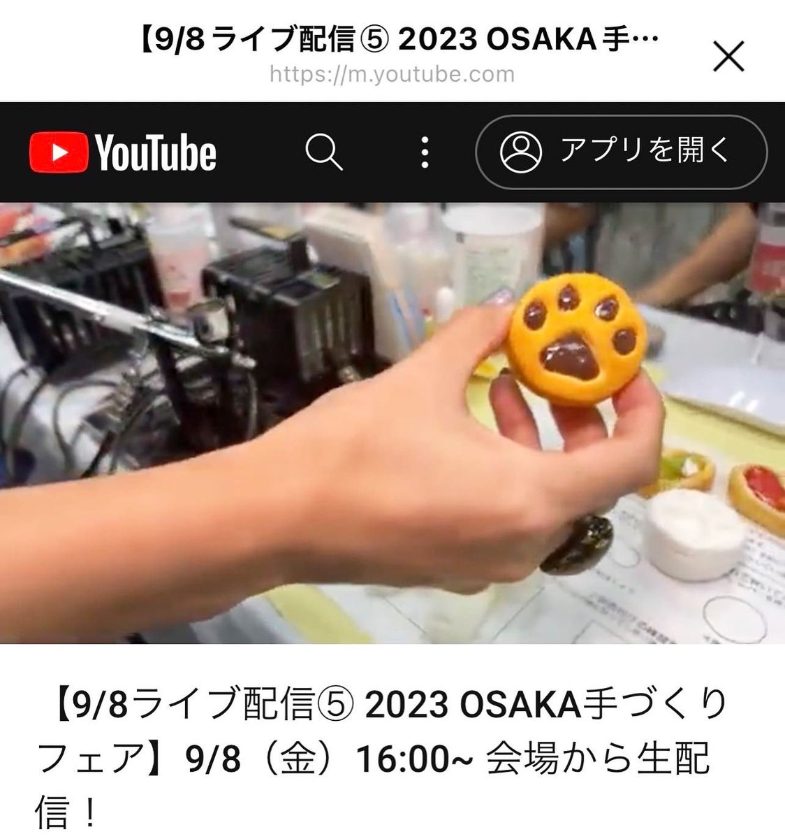air_hobby's tweet photo. 9月に「大阪手づくりフェア」に出展しまして、ブースの様子が、日本ホビーショーのYouTube『 ホビch ! 』にアップされています♪

https://t.co/3QpXacWfVy

来年も出展する予定♪
楽しみです❤️

#日本エアブラシホビー協会
#エアブラシ
#ハンドメイド
#大阪手づくりフェア
#日本ホビーショー https://t.co/nVrifv8HuU