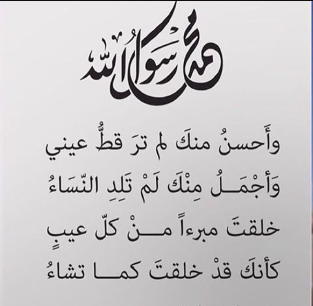 To praise the Prophet ﷺ, Hassân ibn Thâbit said in a poem:

My eyes have never seen anything better than you.
You are the best a woman has ever given birth to.

You were created with no flaw whatsoever,
as if created the perfect way you'd desire.
