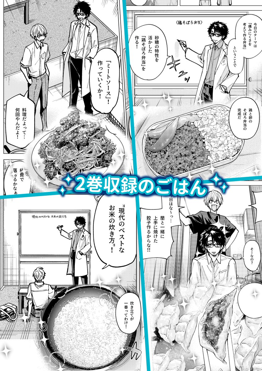 ヤンキー君と科学ごはんは2巻まで発売中です! 描きおろしおまけなどなどありますので単行本もよろしくお願いします🍝 購入はこちからから!↓ 